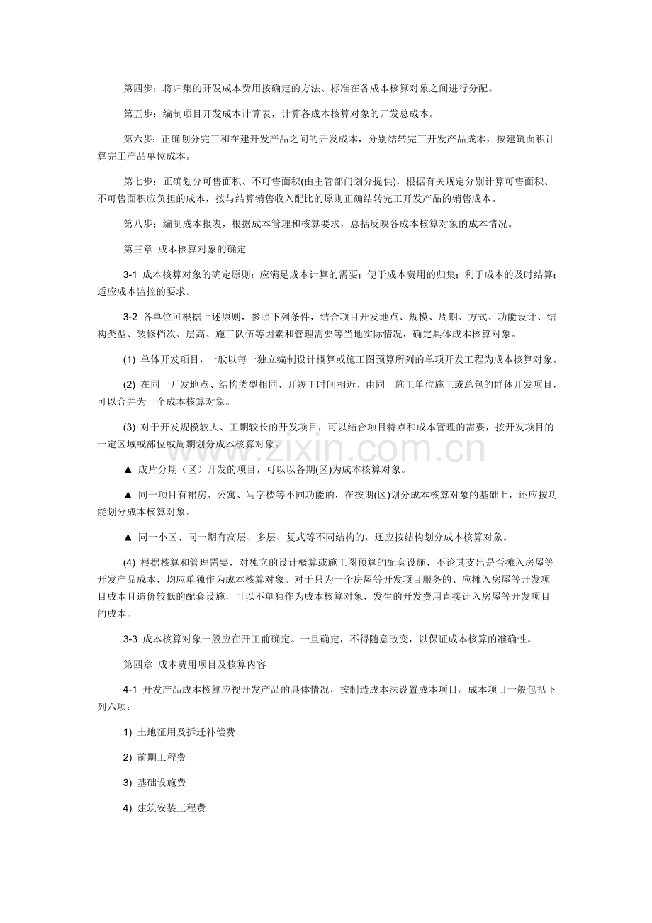万科集团房地产成本核算指导73481.doc_第2页