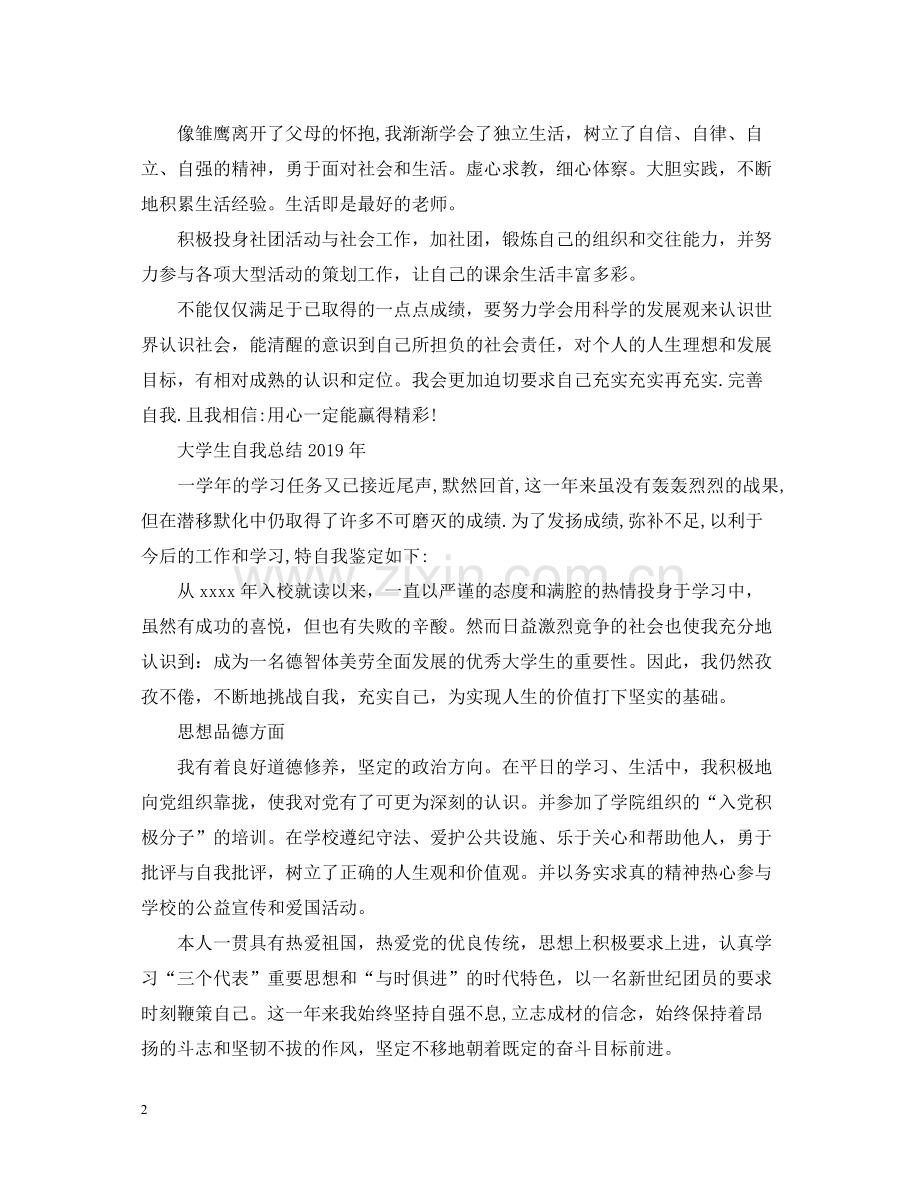 大学生自我总结23.docx_第2页