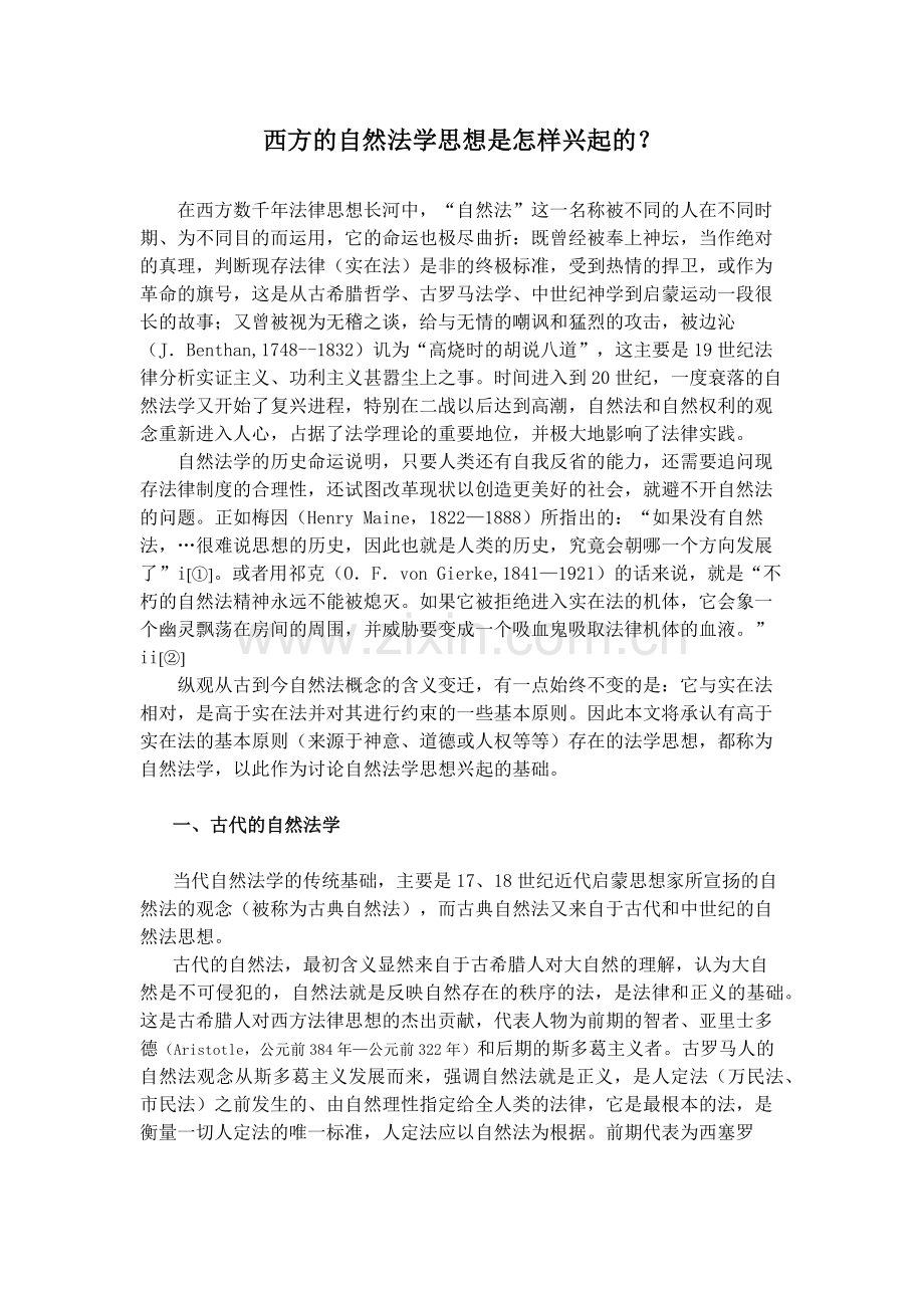 古典自然法思想.docx_第1页