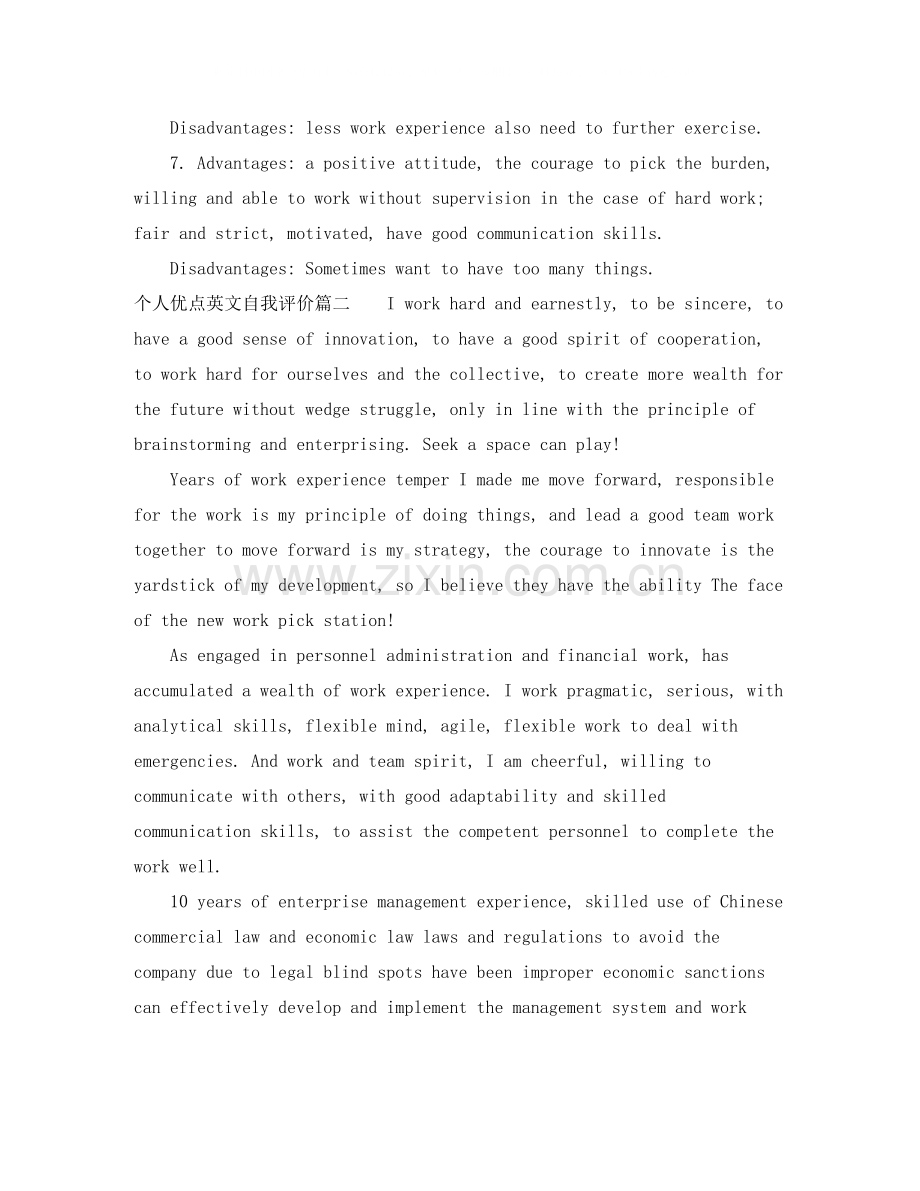 个人优点英文自我评价.docx_第2页