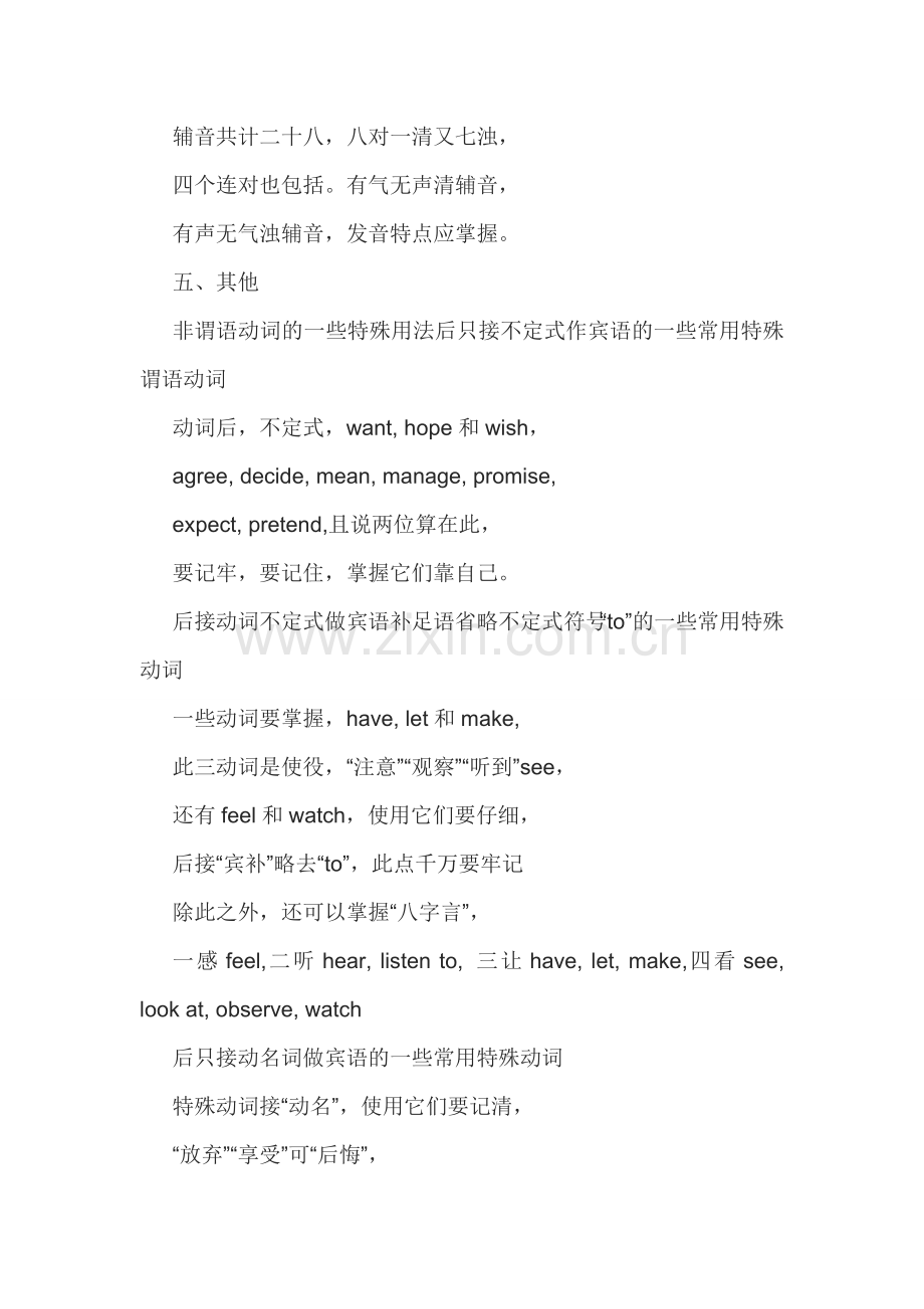 九则英语学习顺口溜完全汇总.doc_第2页