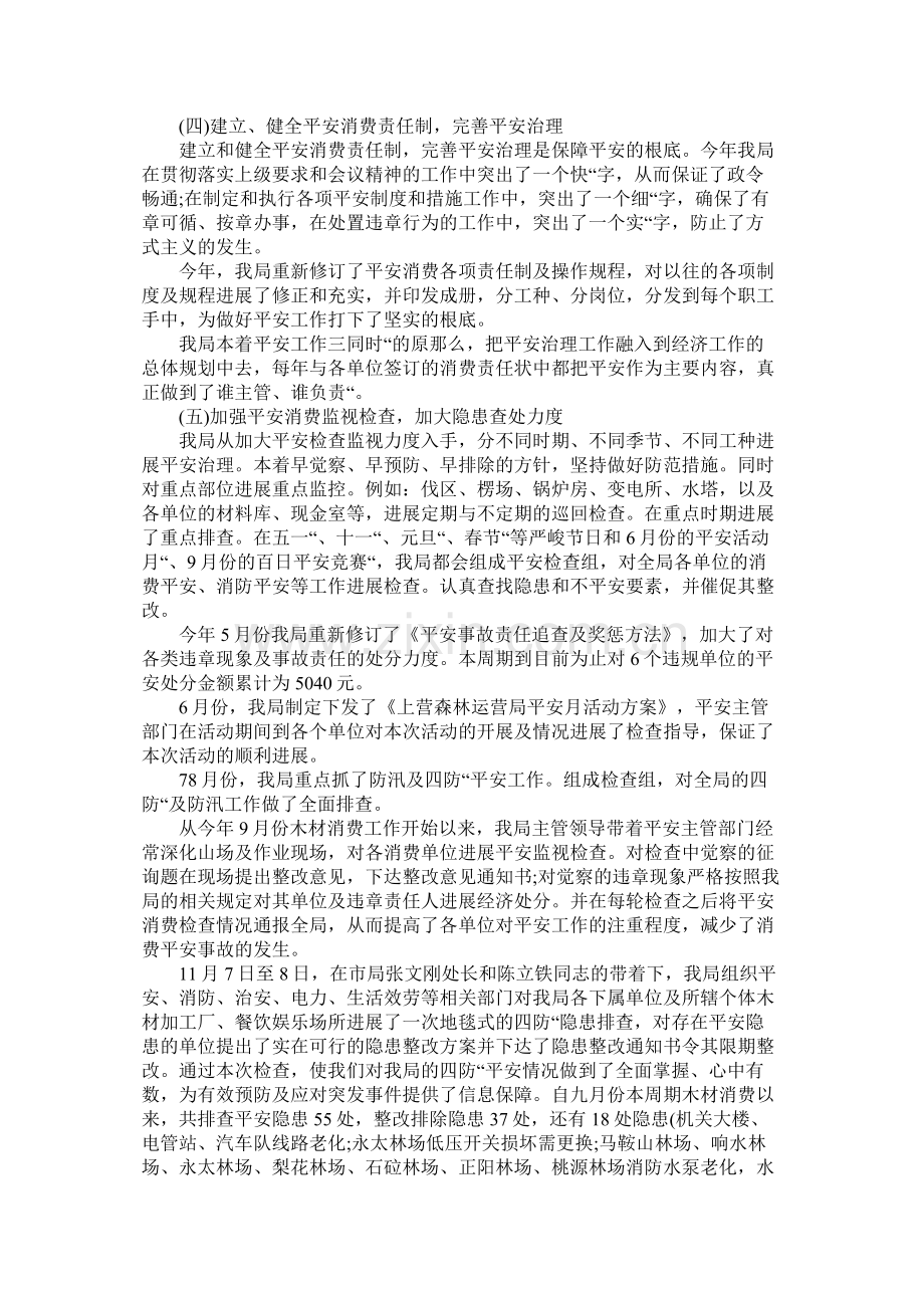 森林经营局安全工作总结.docx_第2页