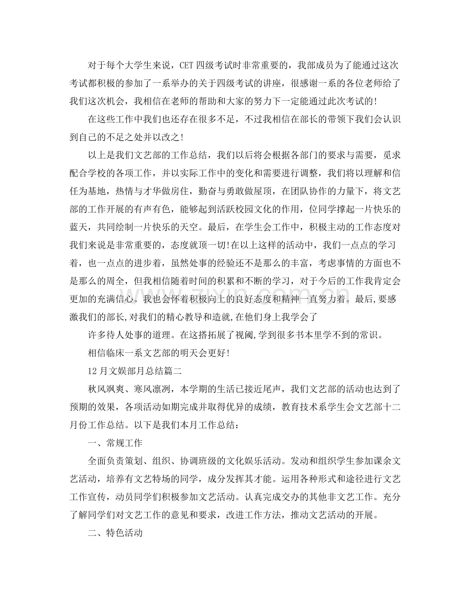 12月文娱部月总结.docx_第2页