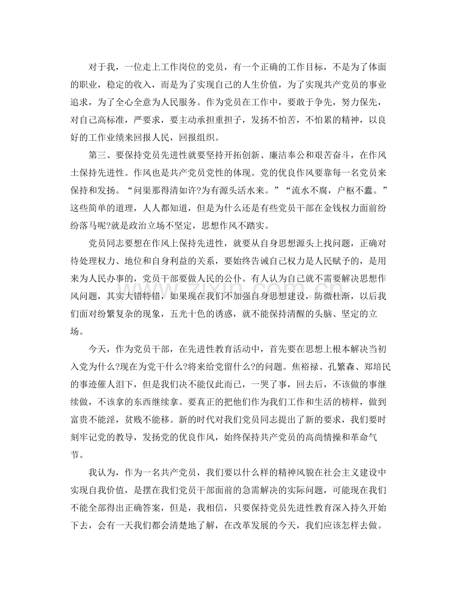参加培训后的总结.docx_第2页