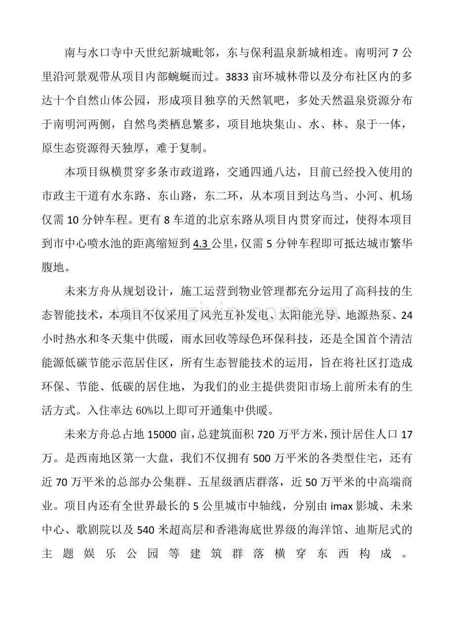 中天未来方舟—经典介绍(有图).doc_第2页
