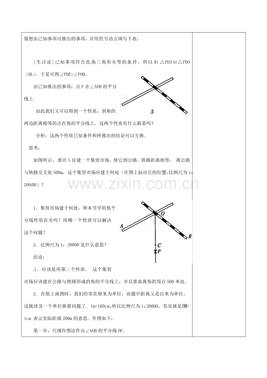 浙江省温岭市东浦中学八年级上数学《11.3角平分线的性质（二）》教案 新人教版.doc_第2页