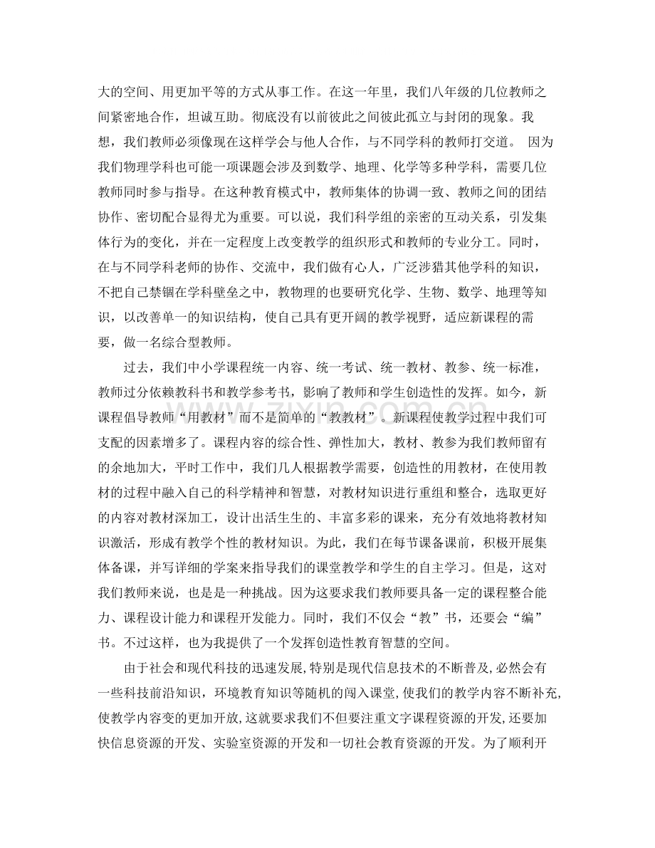 物理教师个人总结范文.docx_第2页