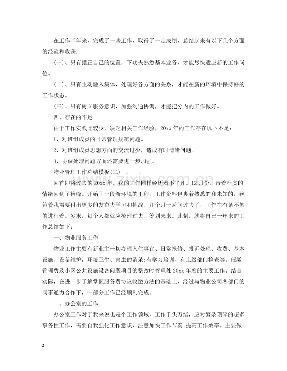 物业管理工作总结模板.docx_第2页