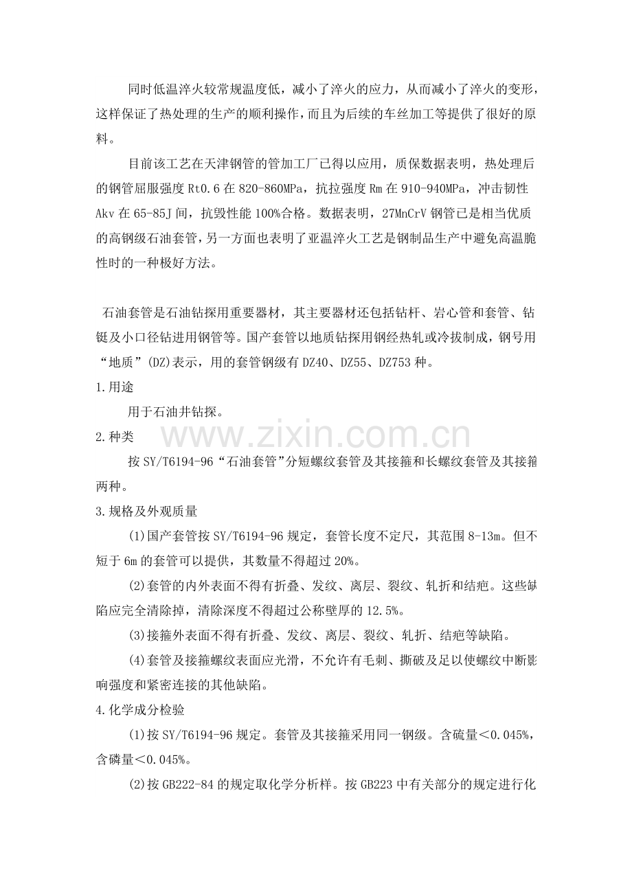 油管、套管用途和分类.doc_第2页