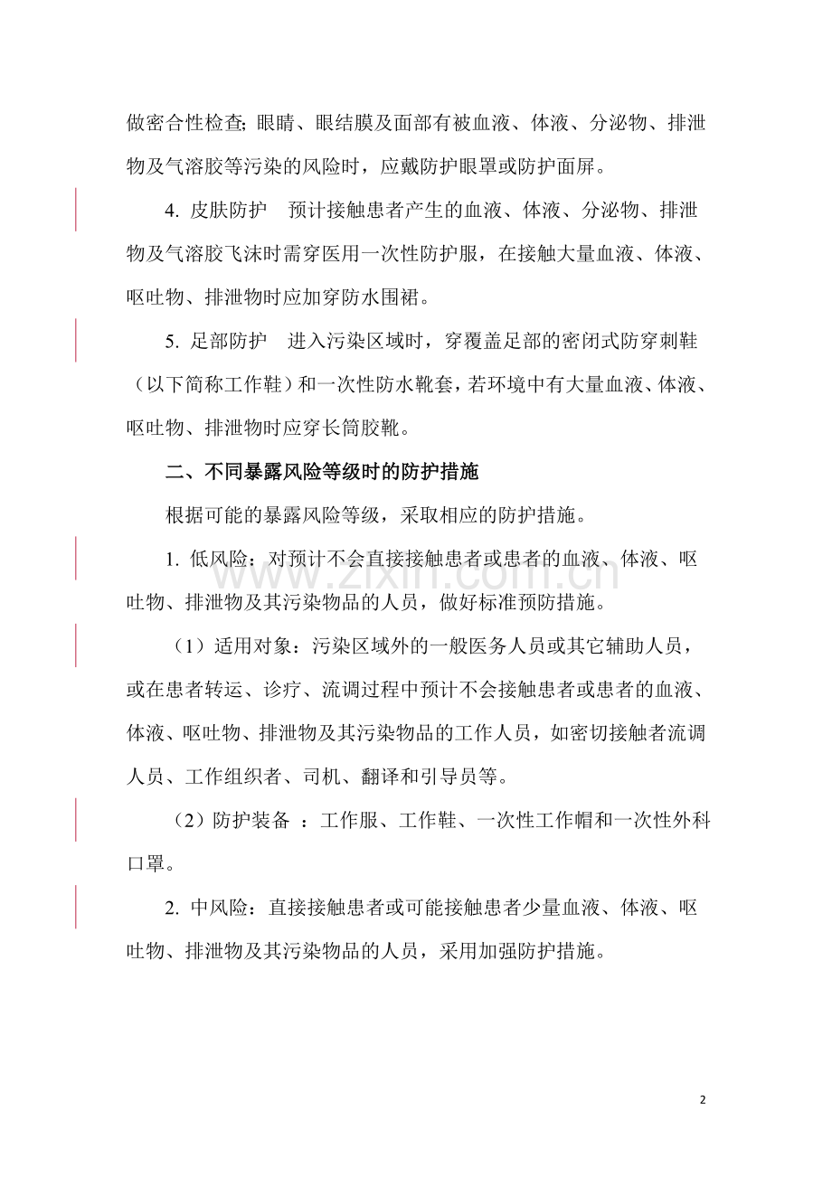 埃博拉出血热个人防护指南(第二版).doc_第2页