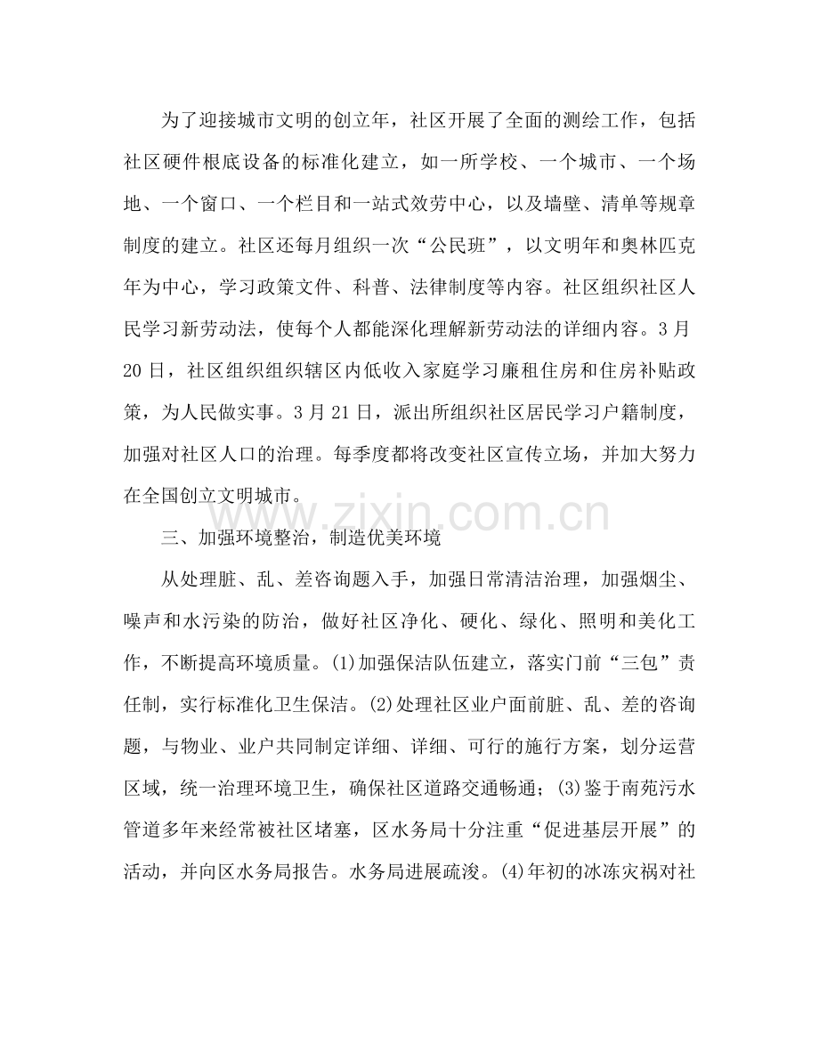 社区文明创建工作参考总结（通用）.docx_第2页