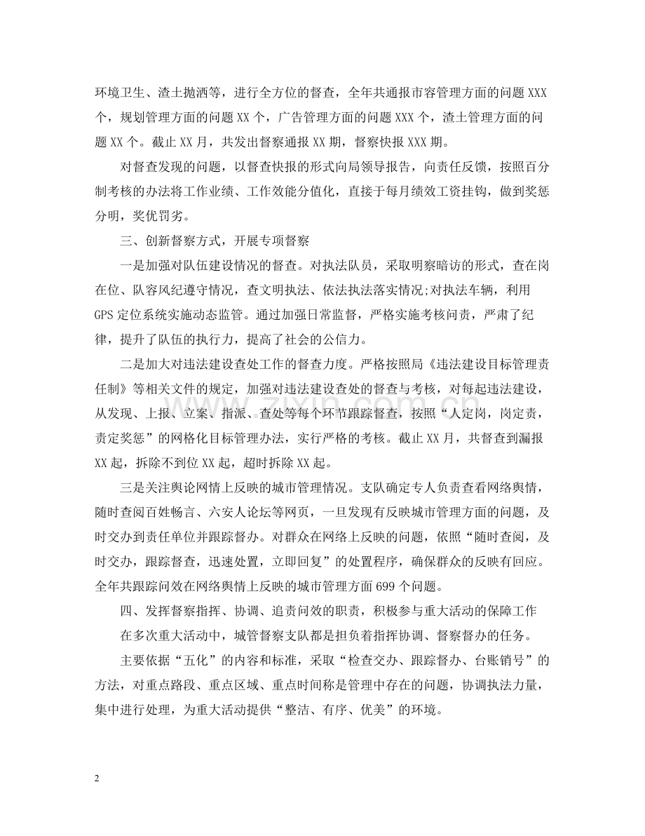 2020年城管督查人员工作总结.docx_第2页