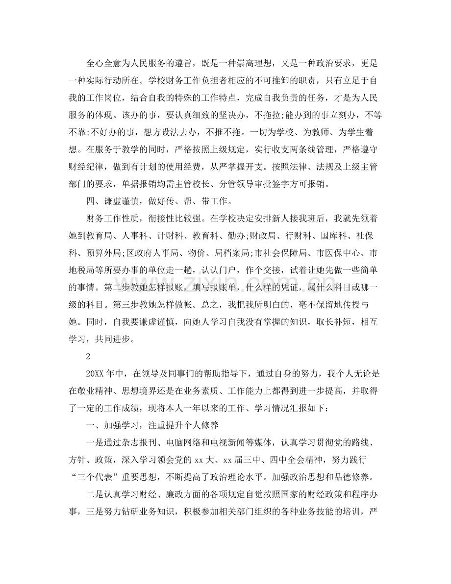 学校会计的年终工作总结 .docx_第2页