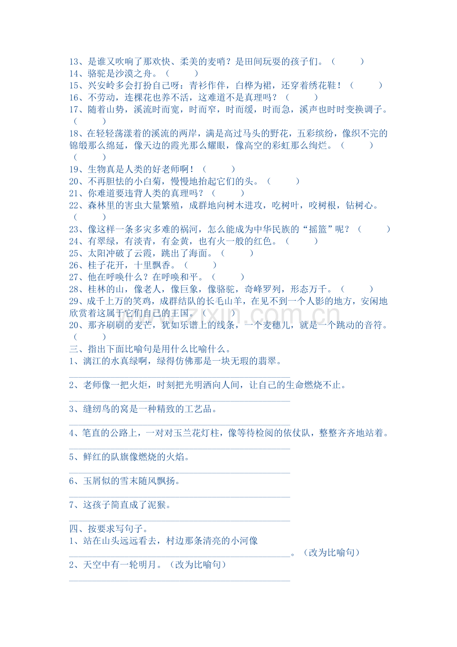 常用修辞手法训练题.doc_第2页