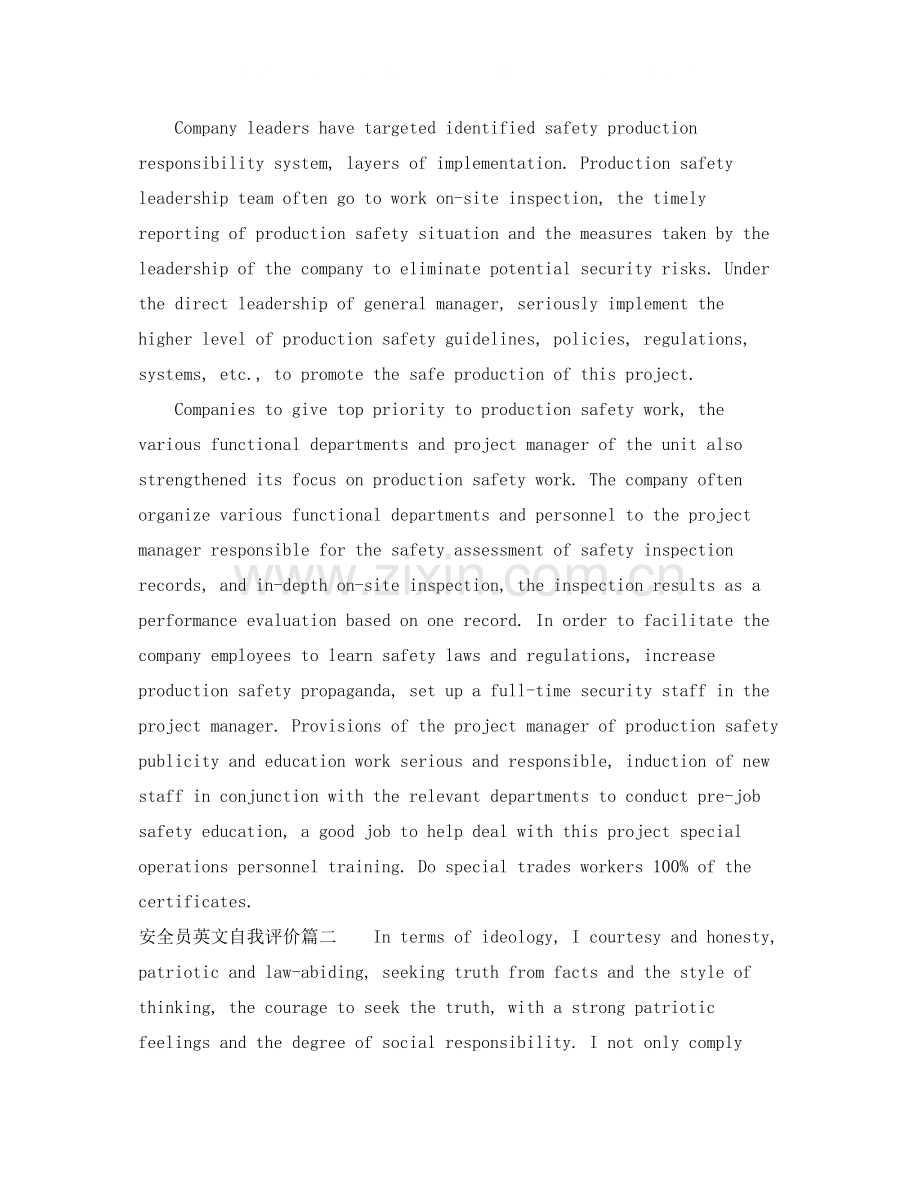 安全员英文自我评价.docx_第2页