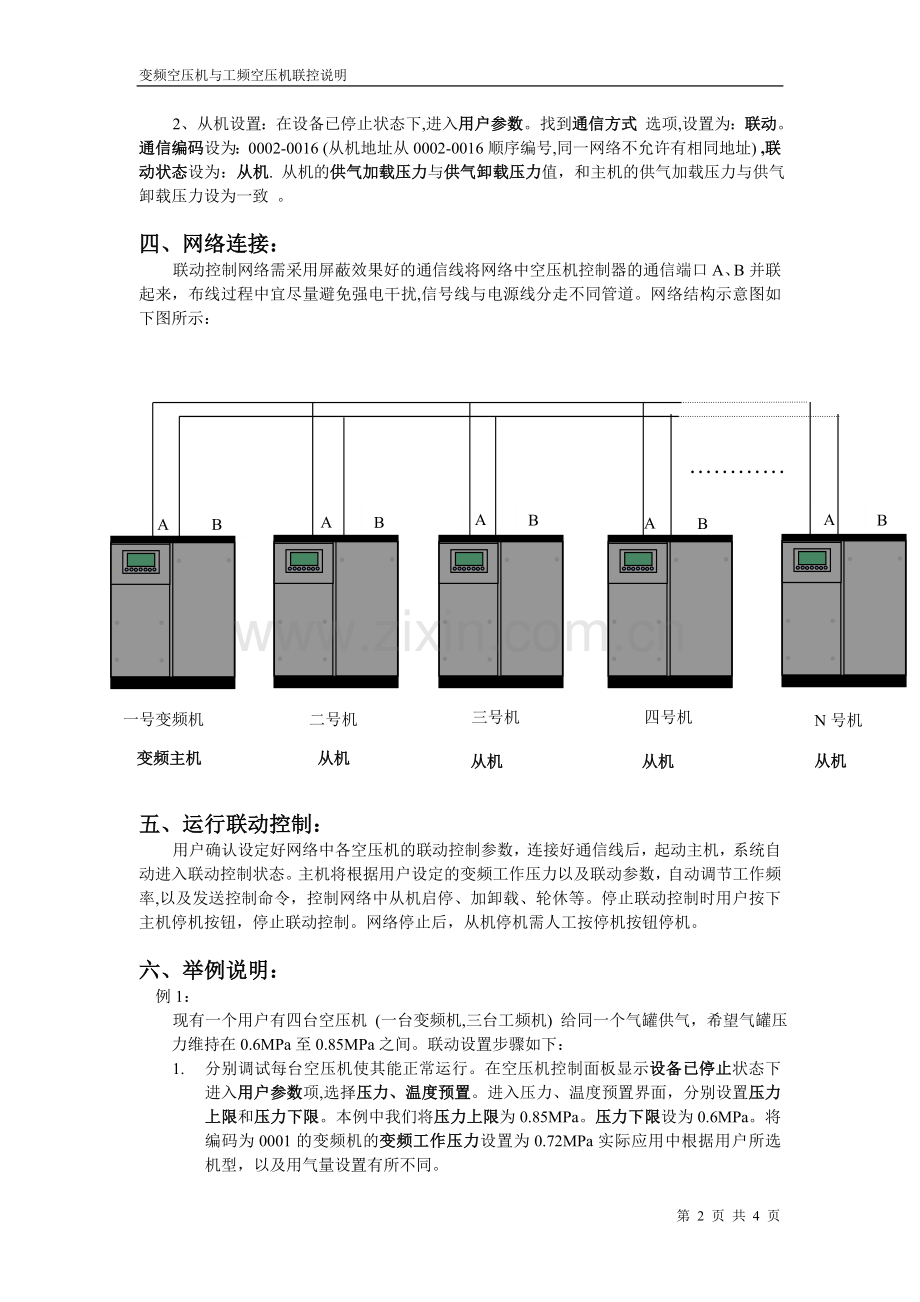变频空压机与工频空压机联动控制说明.doc_第2页
