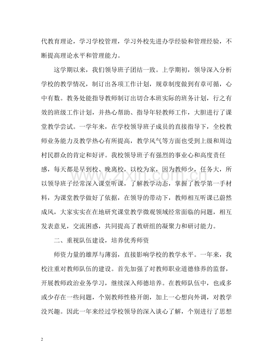 学校教学工作总结汇报.docx_第2页