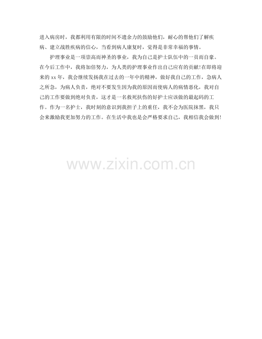 主管护师年度总结.docx_第2页