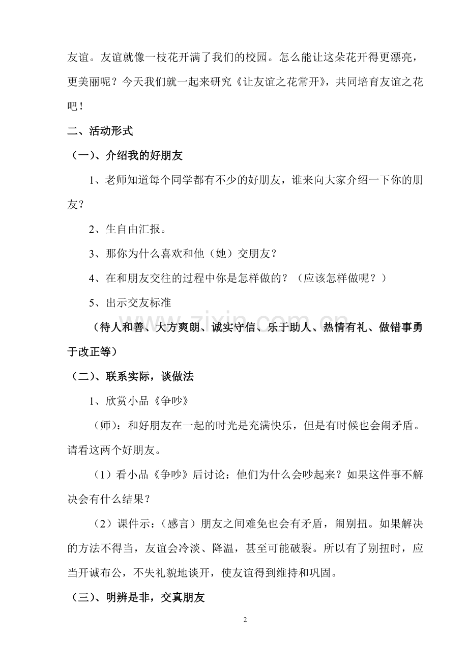 让友谊之花常开教案.doc_第2页