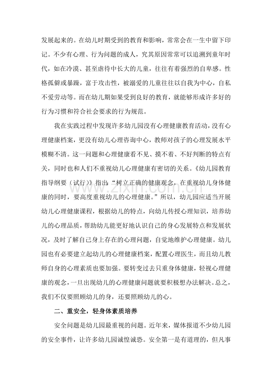 健康教学设计中经常出现的问题及解决策略.docx_第2页