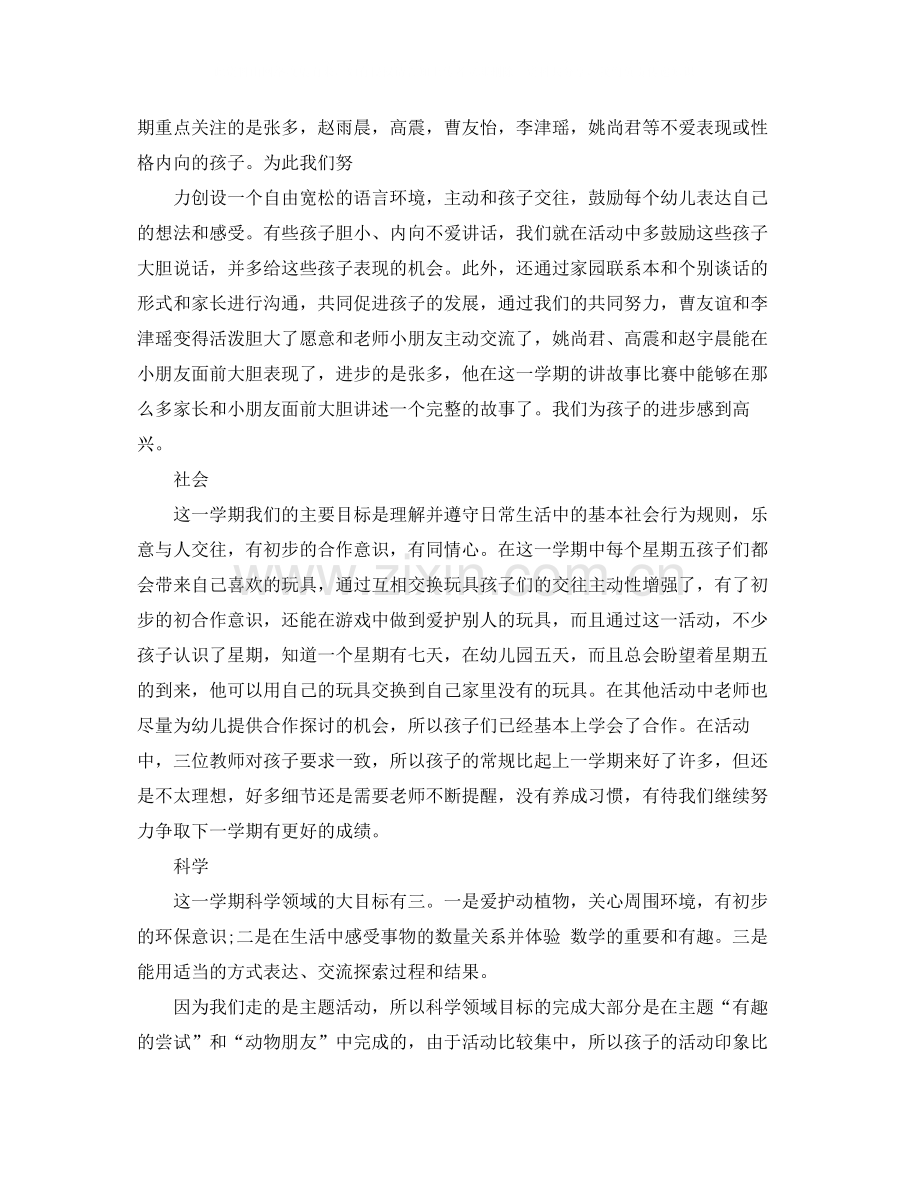 中班班主班学习总结3000字.docx_第2页