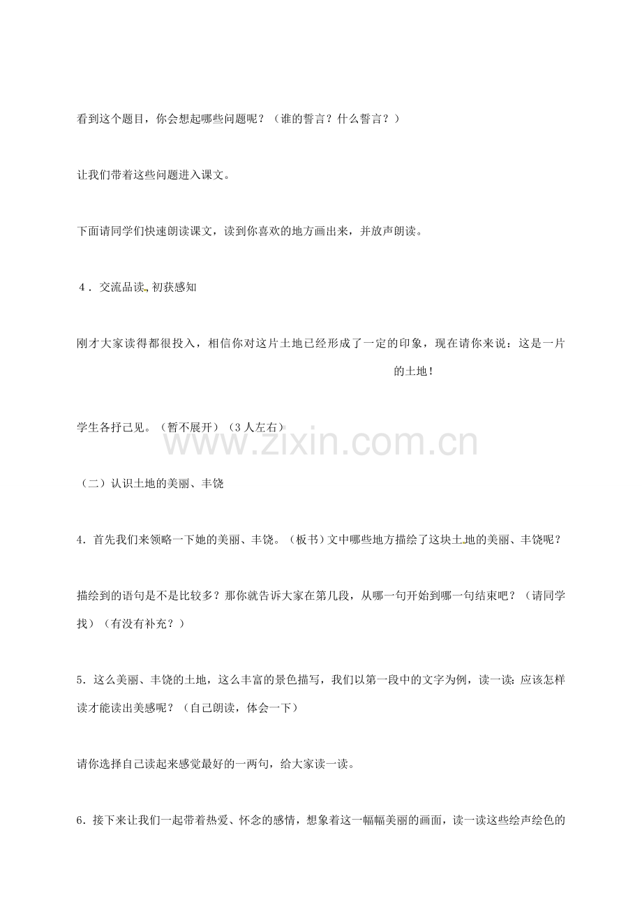 （秋季版）河北省安平县七年级语文下册 7《土地的誓言》教学设计 新人教版-新人教版初中七年级下册语文教案.doc_第2页