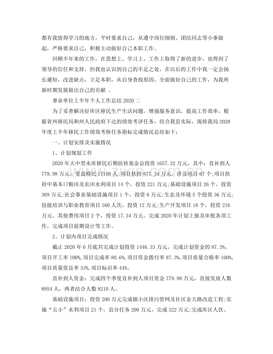 事业单位上半年个人工作总结范文.docx_第2页