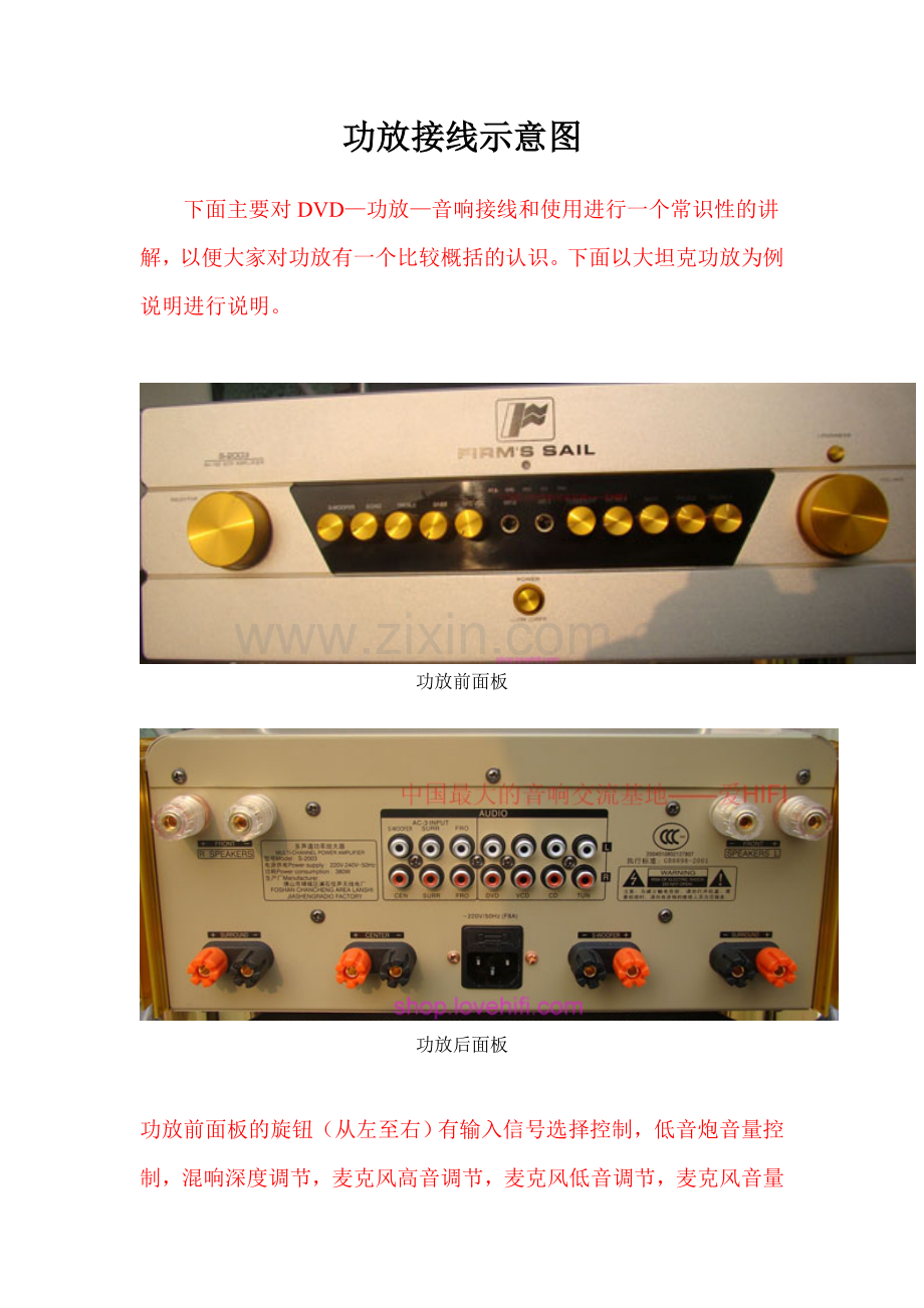 功放接线示意图.doc_第1页
