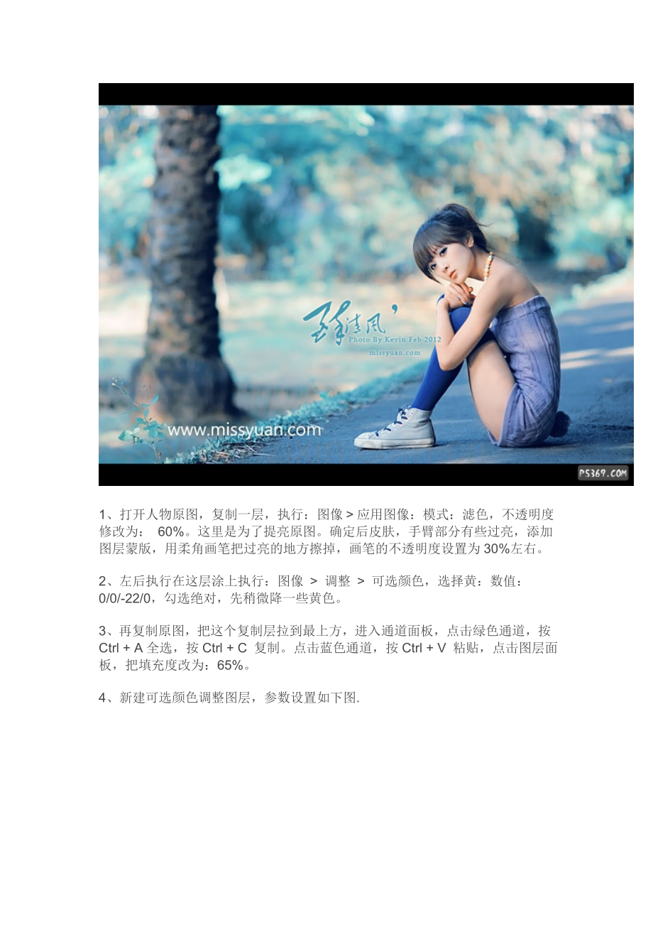 ps教程,教你如何调出浅蓝.doc_第2页