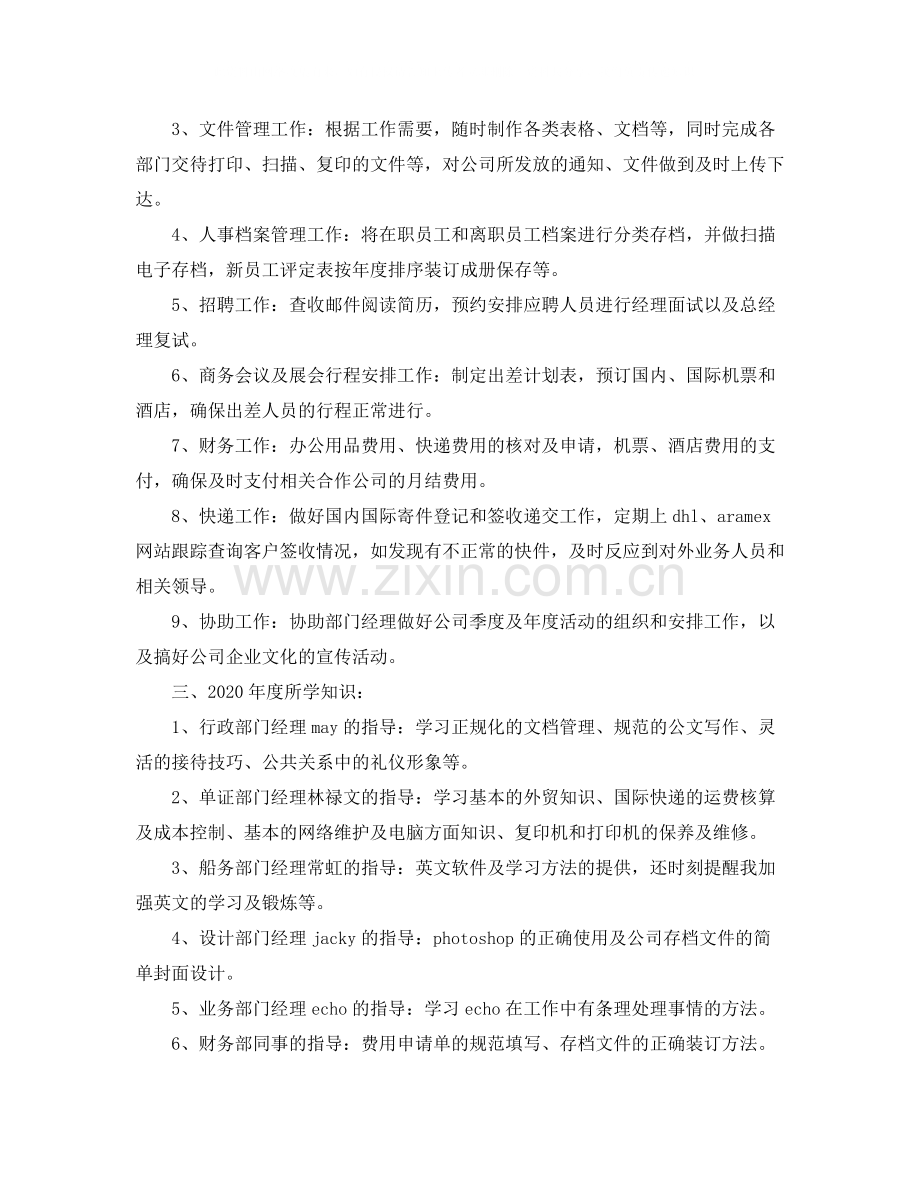 文员年终工作总结范文2.docx_第2页