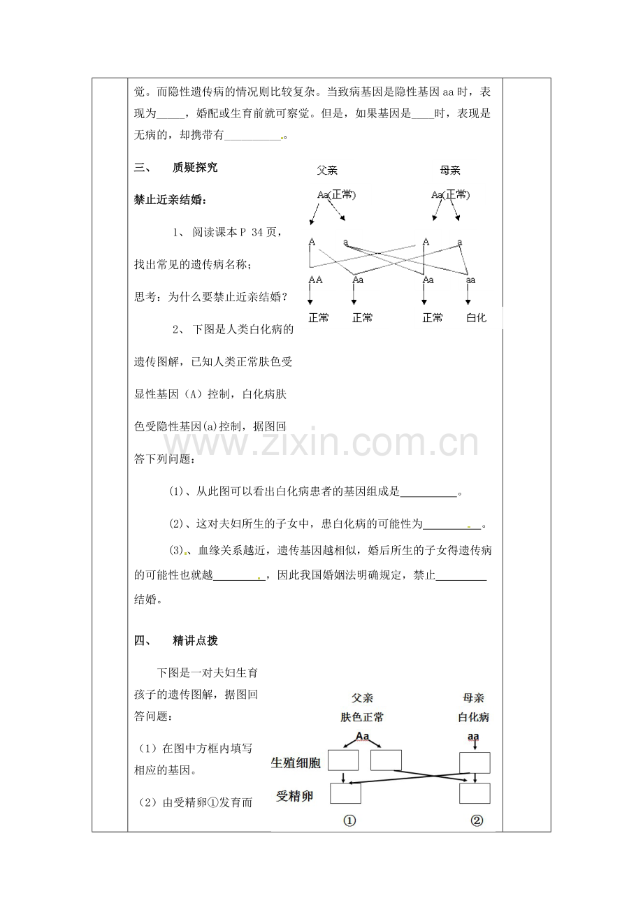 甘肃省庆阳市宁县第五中学八年级生物下册《第七单元 第二章 第三节 基因的显性和隐性》导学案2（无答案） 新人教版.doc_第2页