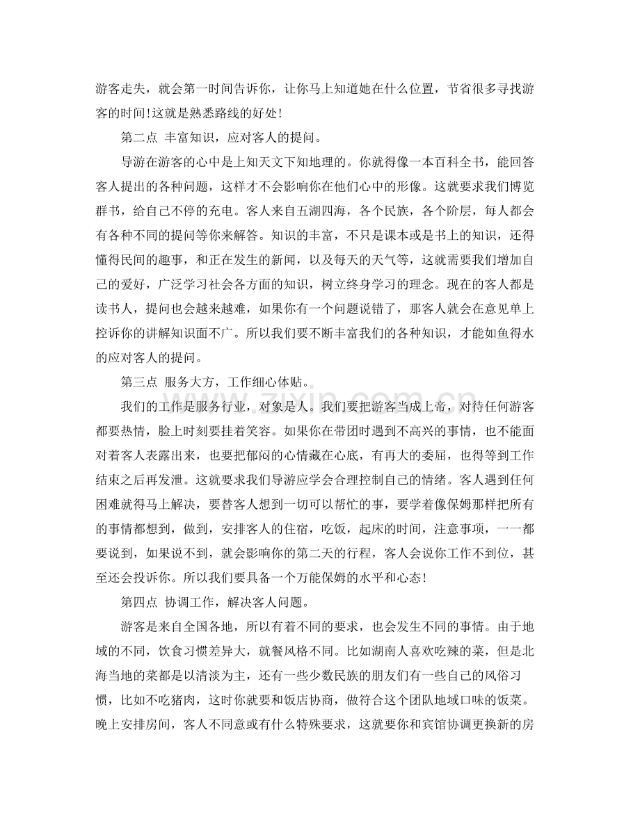 优秀导游月工作总结范文.docx_第2页