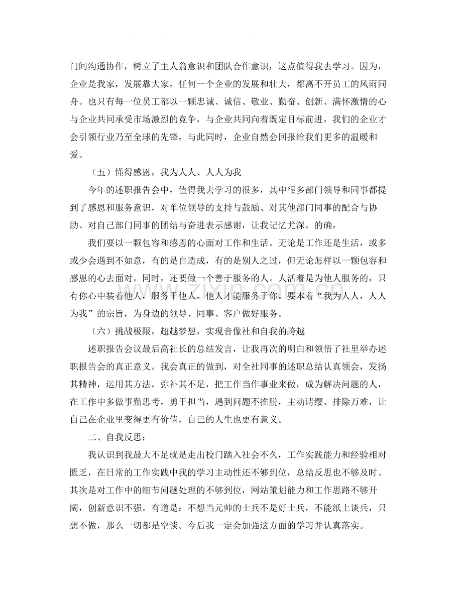 编辑岗位的工作总结.docx_第2页