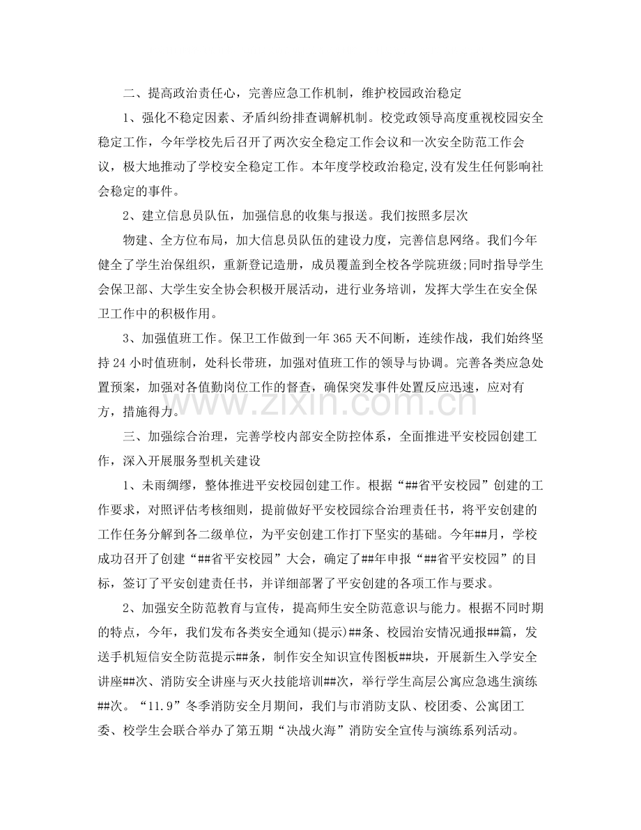 2020年度大学保安工作总结.docx_第2页