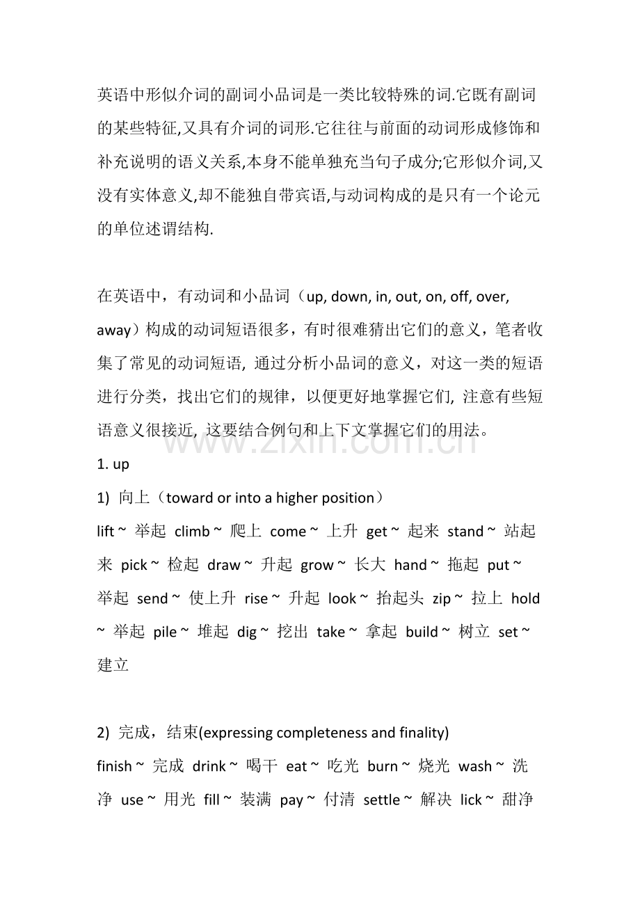 副词小品词.docx_第1页