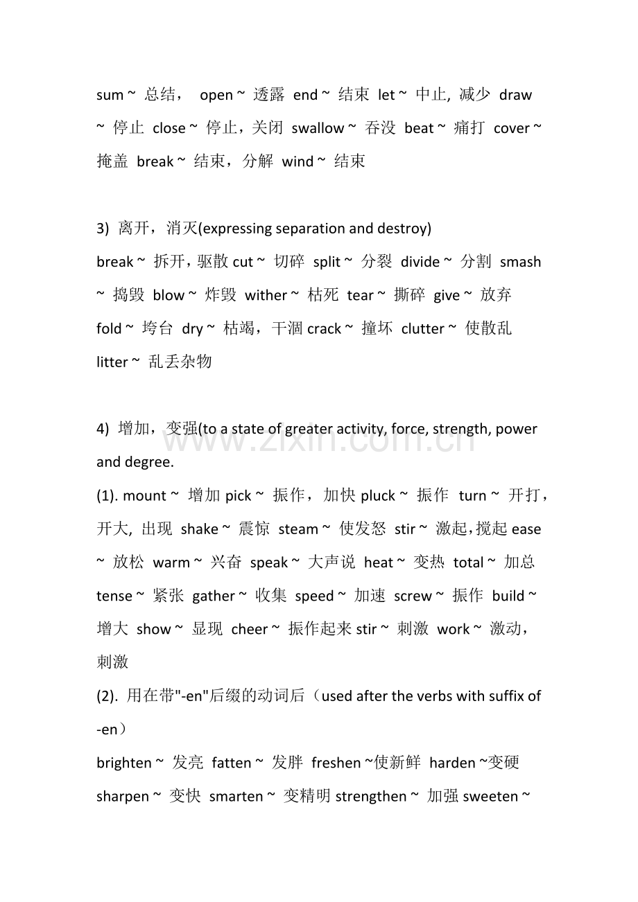 副词小品词.docx_第2页