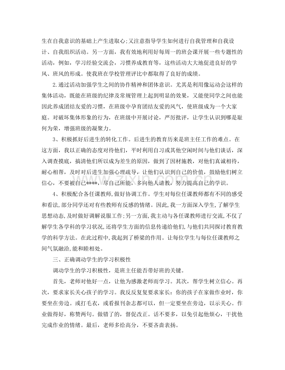 2020年初一班主任下学期工作总结.docx_第2页