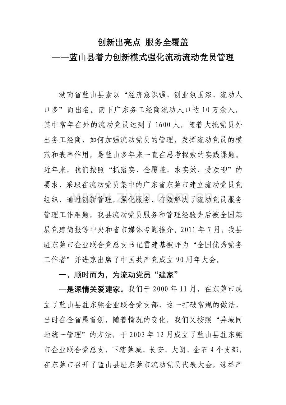创新出亮点 服务全覆盖.doc_第1页