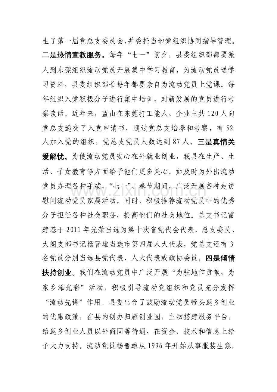 创新出亮点 服务全覆盖.doc_第2页