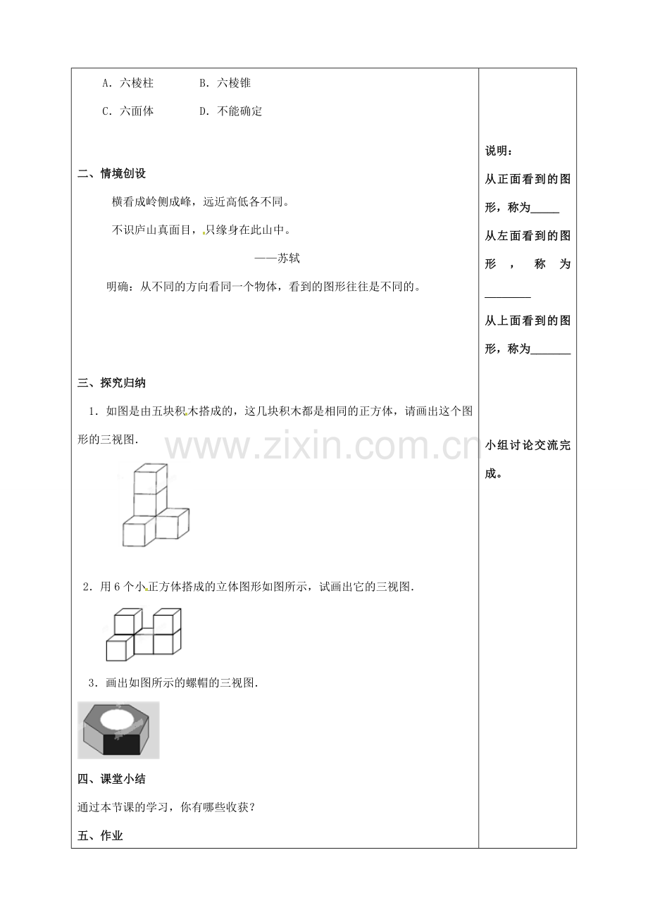 江苏省泰州市白马中学七年级数学上册《5.4 从三个方向看》教学案（1） 苏科版.doc_第2页