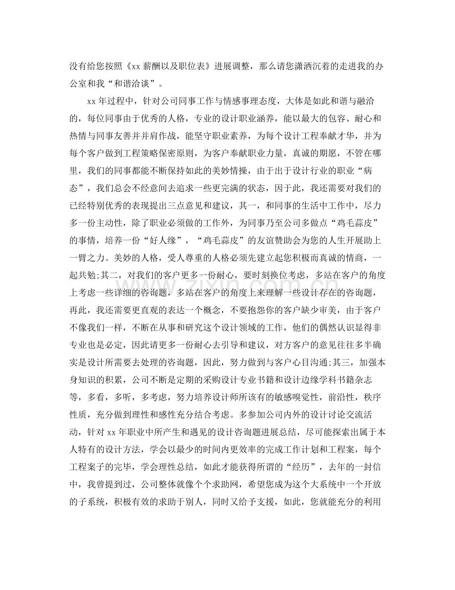 设计总监年终工作参考总结（通用）.docx_第2页