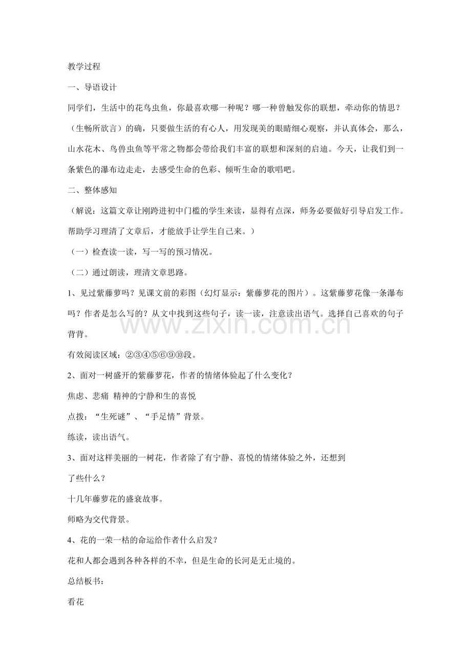 七年级语文上册第一单元第四课《紫藤萝瀑布》教案人教版.doc_第2页