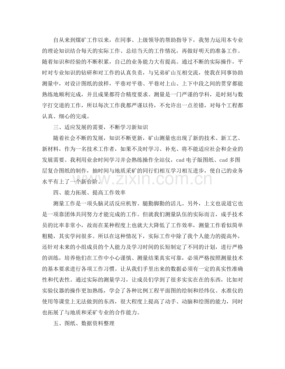 煤矿技术年终工作总结范文三篇.docx_第2页