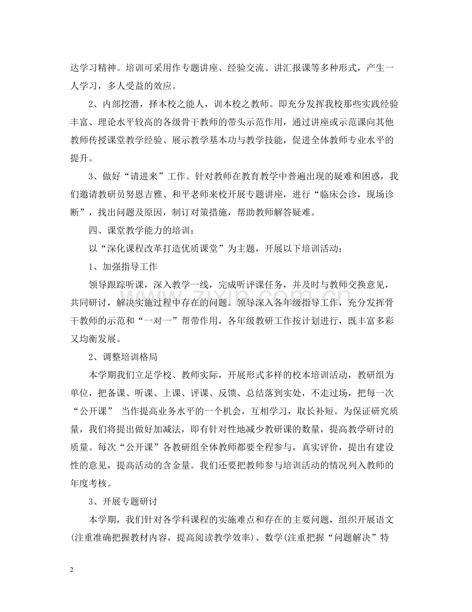 学校校本培训总结.docx_第2页