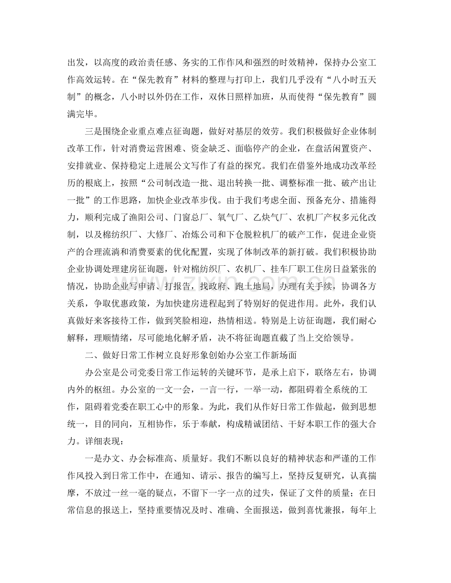 办公室工作参考总结公司办公室年终工作的参考总结报告范文.docx_第2页