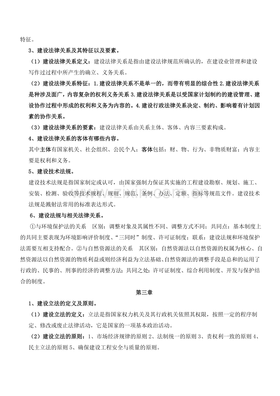 建设法规复习整理.doc_第2页