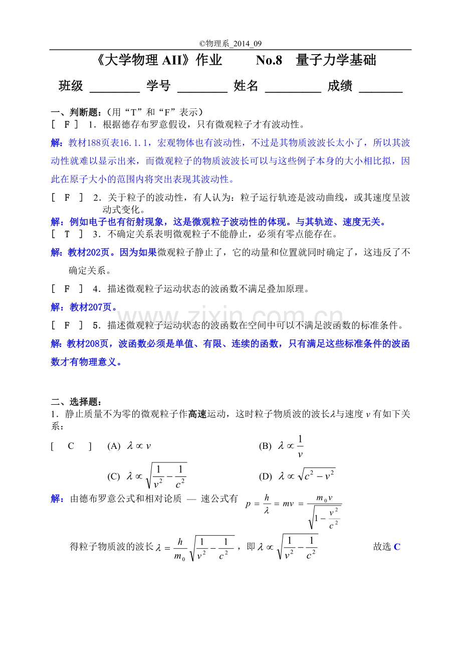 大物答案8.doc_第1页