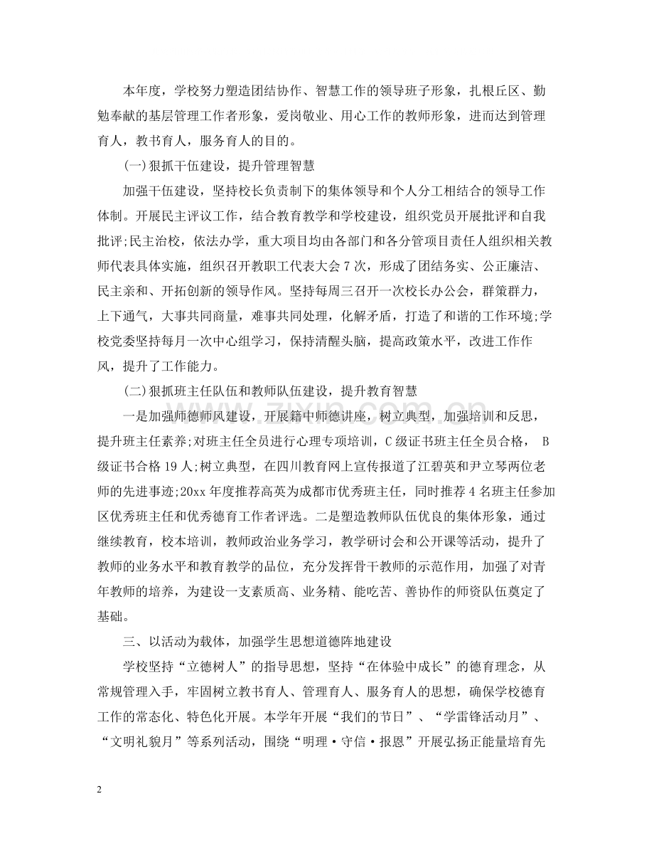 学校优秀教科研的工作总结.docx_第2页