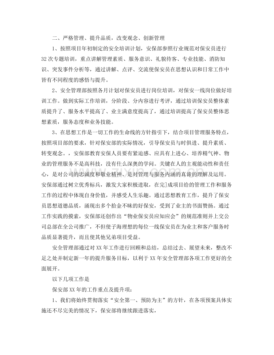 社区保安人员工作总结范文.docx_第2页