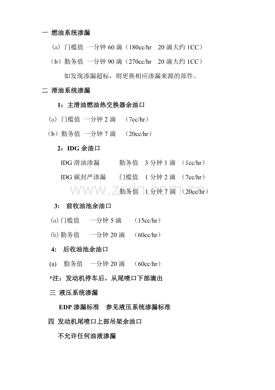 发动机余油口渗漏检查步骤.doc_第2页